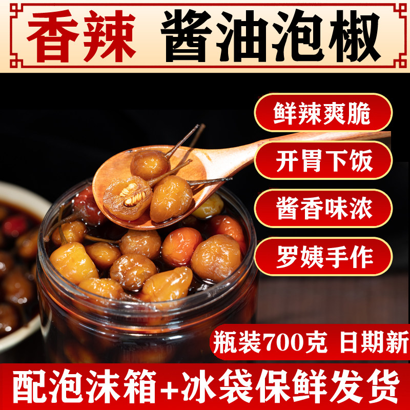 七彩泡灯笼椒酸辣广西特产蒙山罗姨酸味珍珠辣椒香辣酱油泡椒