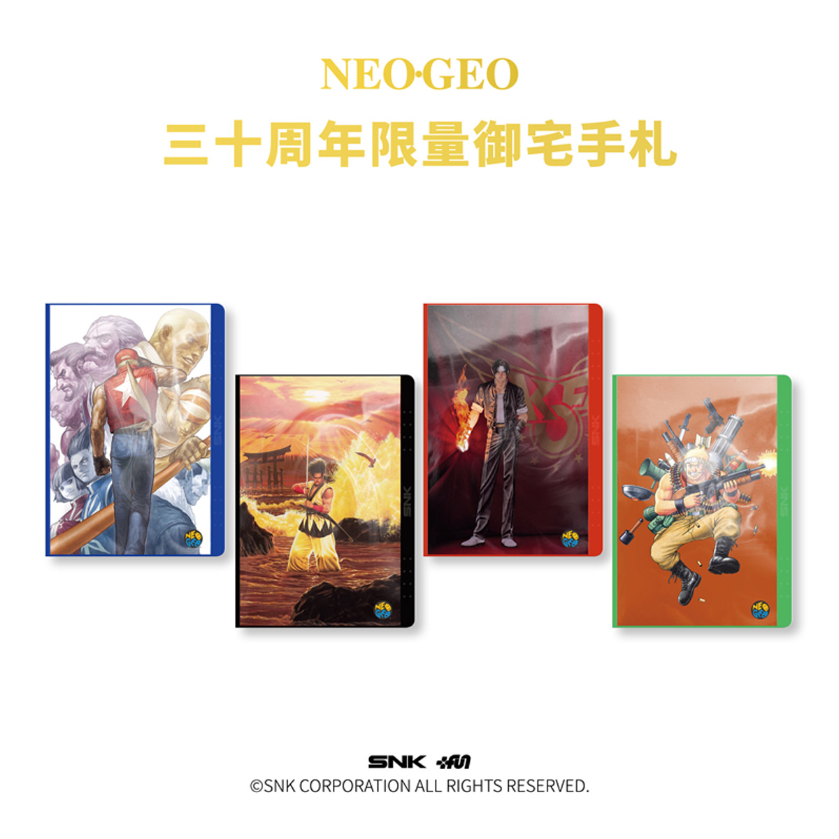 《NEOGEO御宅手札》全四款