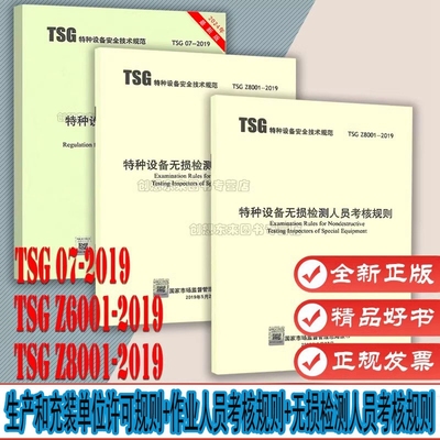 特种设备生产和充装单位许可规则