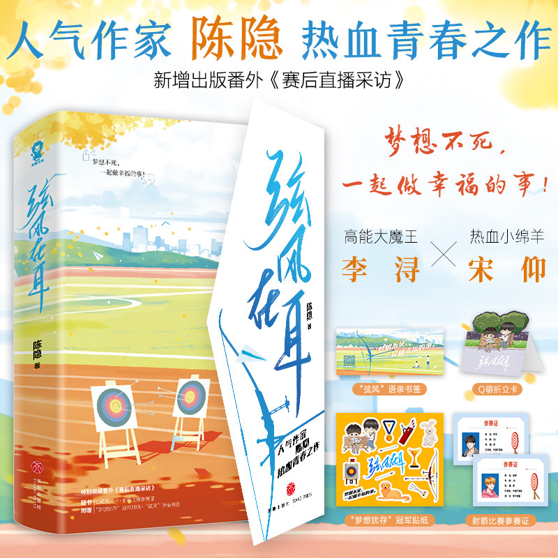 弦风在耳全2册陈隐热血竞技