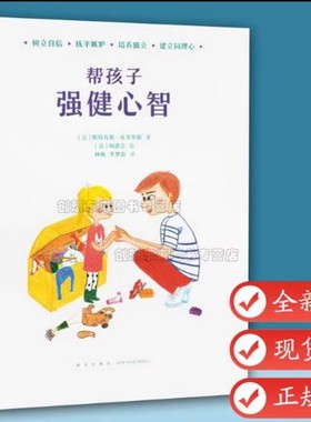 帮孩子强健心智 读小库给爸爸妈妈看的亲子育儿家庭教育书 帮助儿童幼儿宝宝提高效率提升注意力增强记忆力发展运动机能 读库