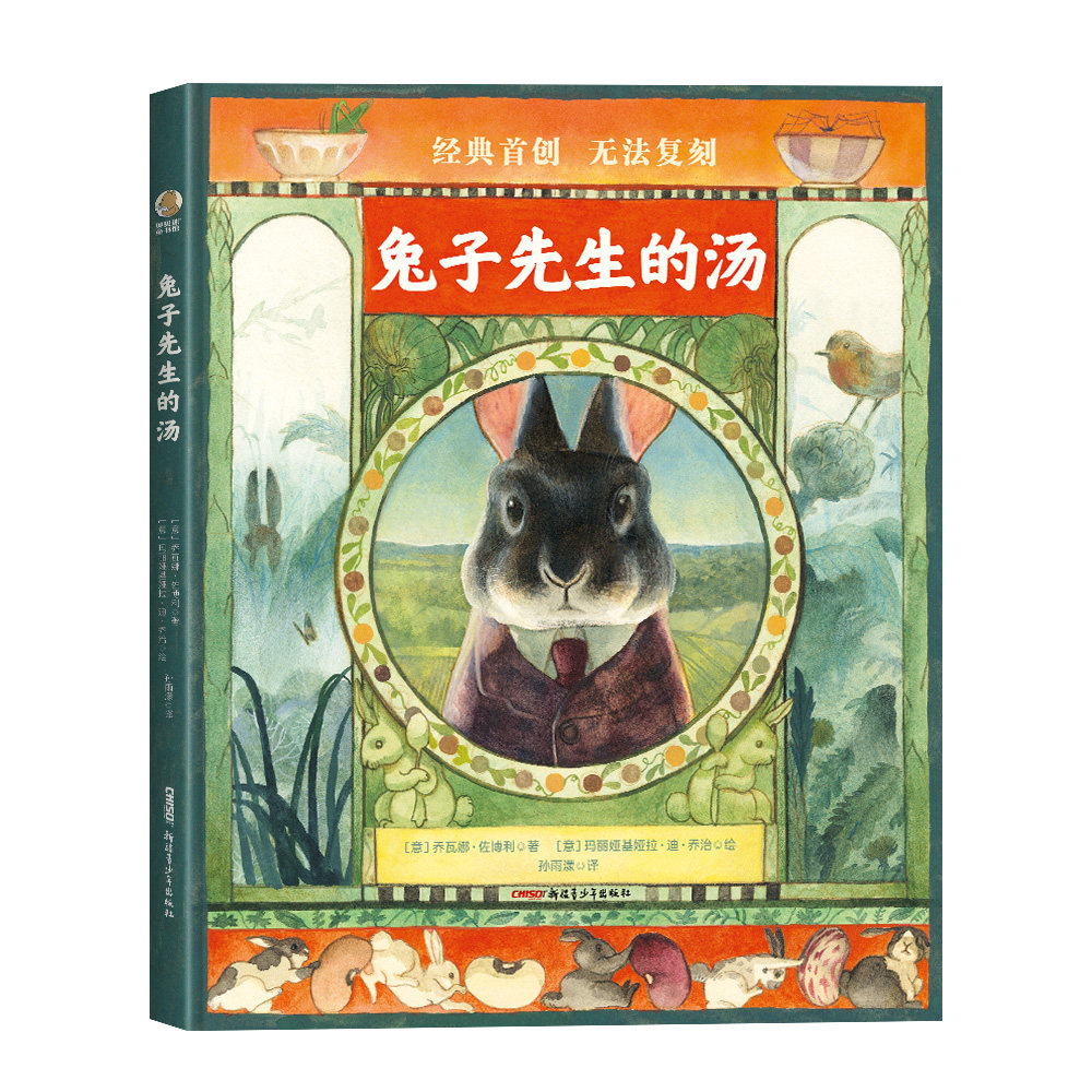 兔子先生的汤(精)兔年献礼6-10岁 博洛尼亚童书展获奖插画家作品