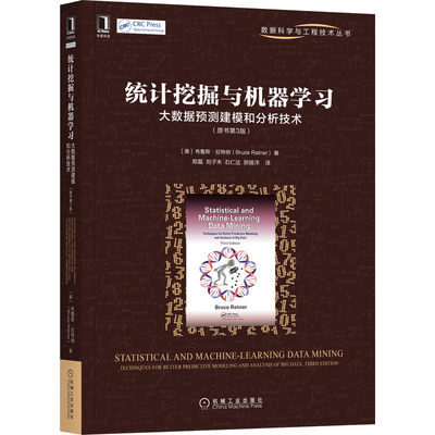 官网正版 统计挖掘与机器学习 大数据预测建模和分析技术 原书第3版 布鲁斯 9787111689942机械工业出版社