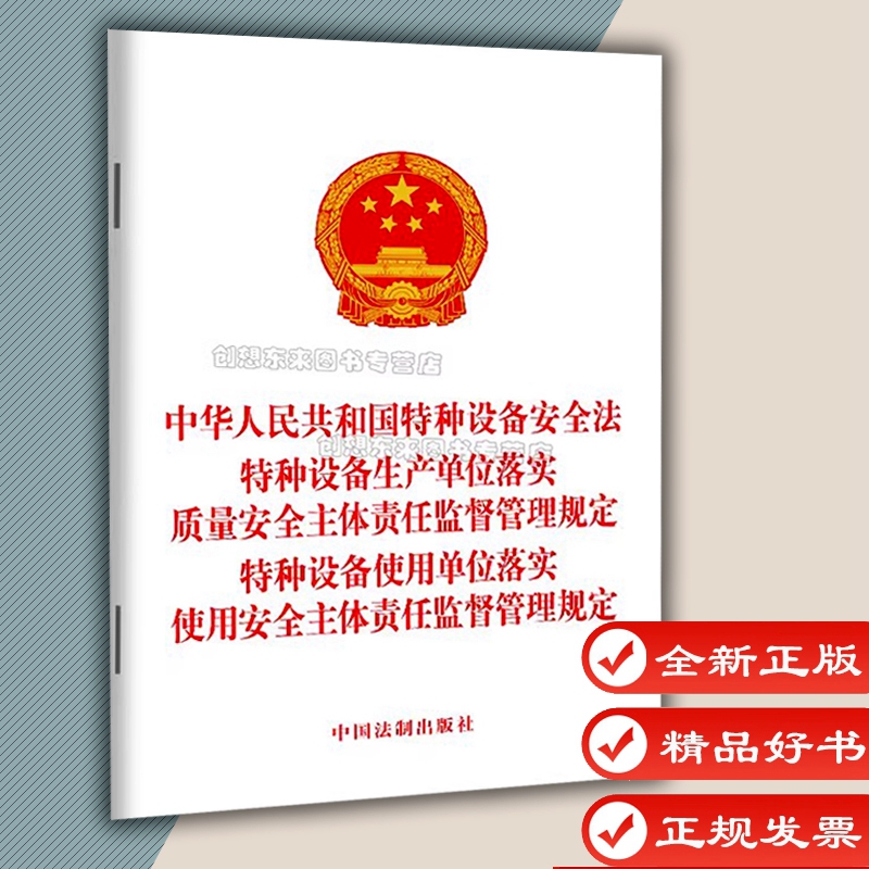 特种设备安全法生产单