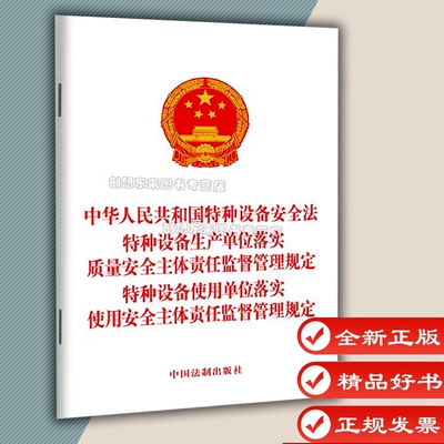 特种设备安全法生产单