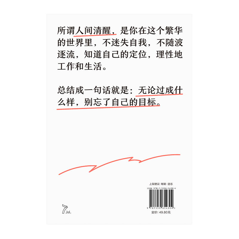 当你又忙又累,须人间清醒李尚龙 20-30岁不是十年是你的一生 9787559654304磨铁图书