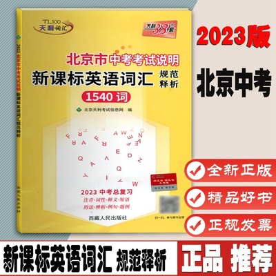 英语词汇规范释析1540词