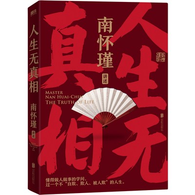 南怀瑾先生讲中国智慧系列（全三册）  9787559663276磨铁图书全新正版