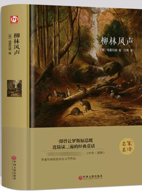 柳林风声又名柳树间的风