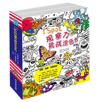 【8本套】ISpot观察力挑战涂色书（8册套装） 图画课 学前教育 教学参考资料 亚历山德拉库肯 9787533179014 现货正版