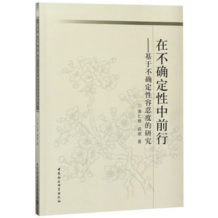 研究 在不确定性中前行 基于不确定性容忍度