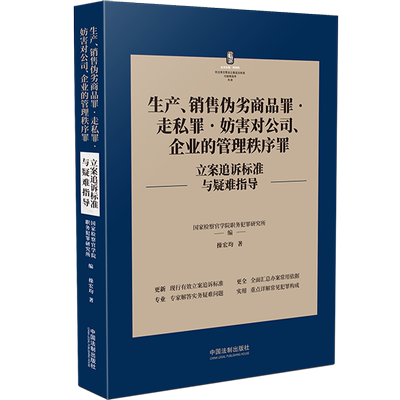 生产、销售伪劣商品罪•走私罪