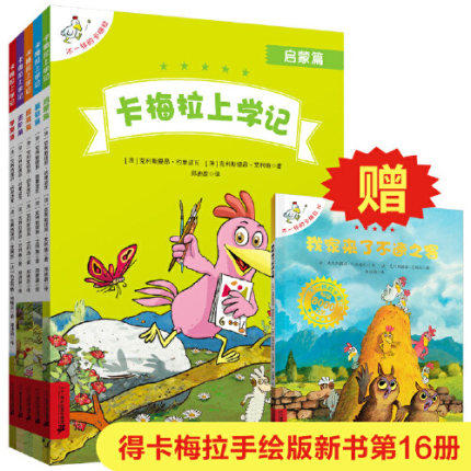 正版 卡梅拉上学记第一季 全套5册 赠不一样的卡梅拉16我家来了不速之