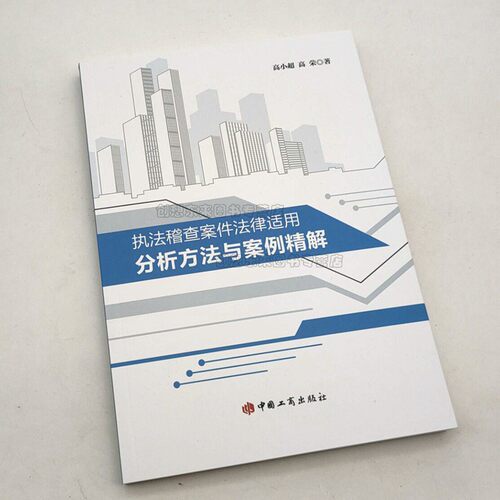 中国工商出版社全新正版
