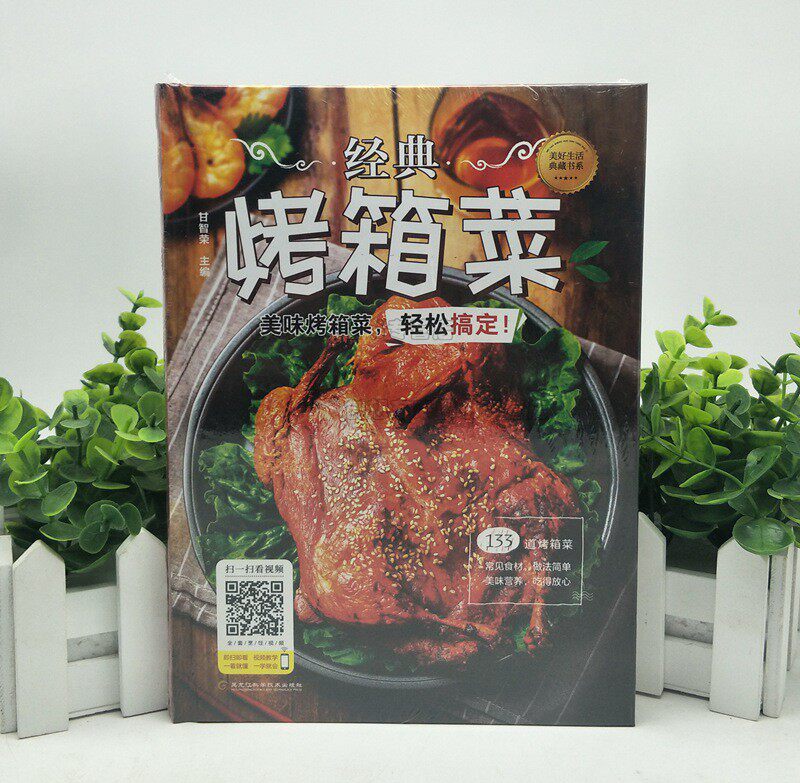 西点烘焙手册 烤箱制作的食谱大全视频教程