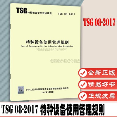 特种设备使用管理规则代替