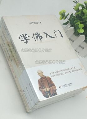 圣严法师精品集 世界著名佛教大师圣严法师指点迷津 开启智慧 （学佛入门+禅的智慧+活在当下+圣严法师教禅坐+你快乐吗）共5册
