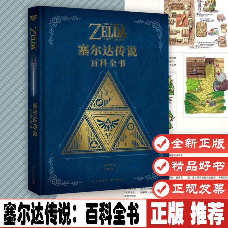 塞尔达传说百科全书中文版读库图片