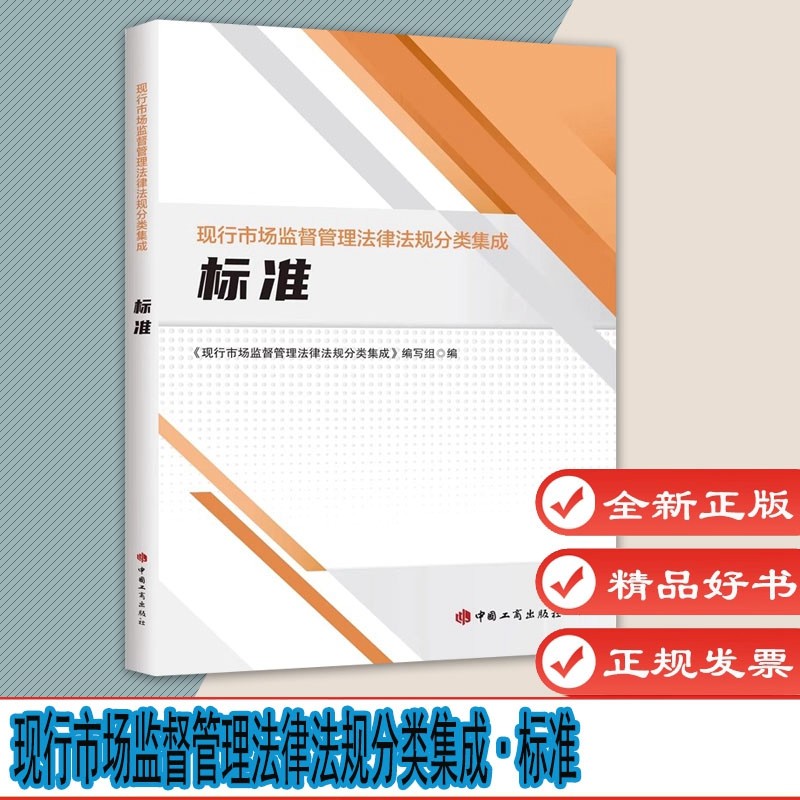 现行市场监督管理法律法规分类