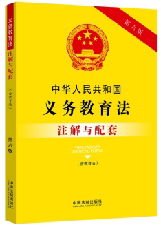 中华人民共和国义务教育法