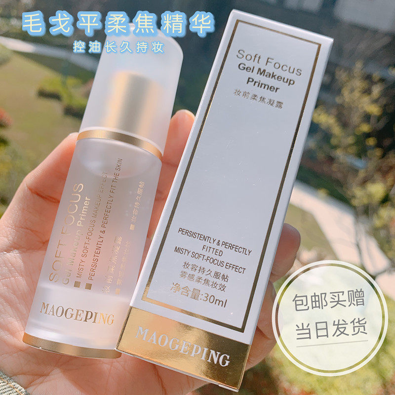 毛戈平专柜正品奢华鱼子柔焦精华凝露隐形毛孔妆容持久服控油30ml