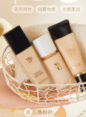 毛戈平水奶油粉底液光感柔润粉底液5ml中样1ml试用装专柜正品遮瑕