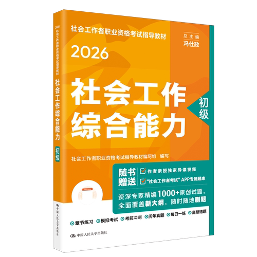 人大社自营 正版新书