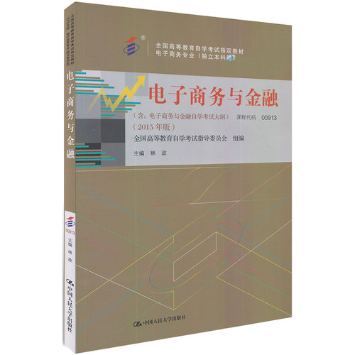 人大出版自考教材00913