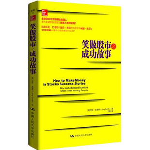 中国人民大学出版 人大社自营 社 Smih Amy 笑傲股市之成功故事 艾米史密斯