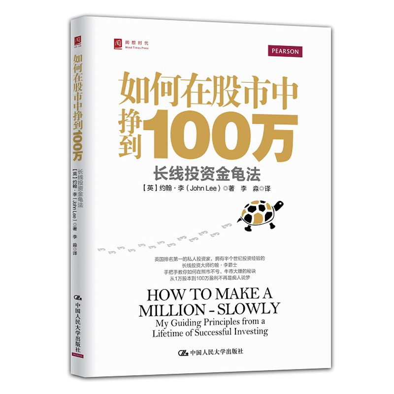 人大社自营   如何在股市中挣到1...