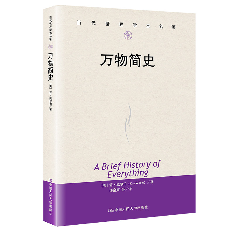 人大[中文版]万物简史