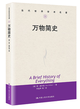 人大[中文版]万物简史
