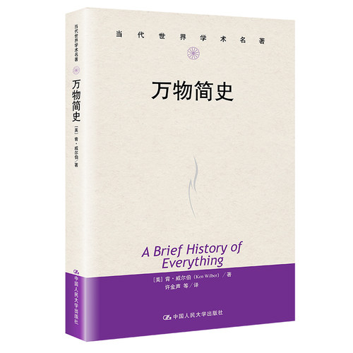人大[中文版]万物简史