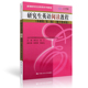数字教材版 随书人大芸窗学习卡含正版 中国人民大学出版 研究生英语阅读教程 社 彭工 基础级第三版 李光立 人大社自营 序列号
