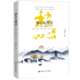 人大社自营 社 中国人民大学出版 核心心理学：申荷永斐恩讲座 申荷永