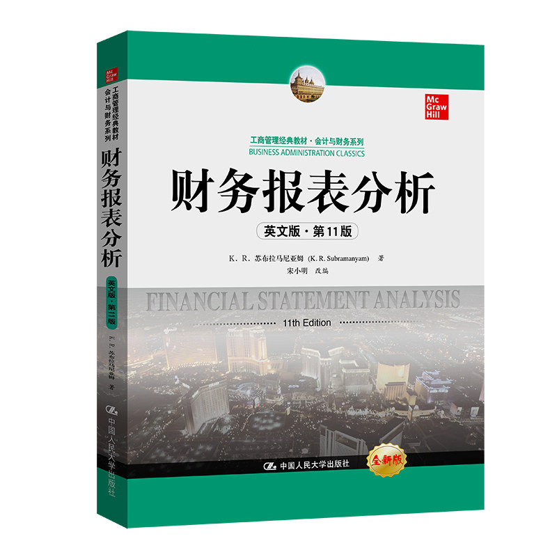 人大社自营财务报表分析