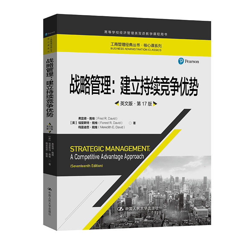 人大社自营 战略管理:建立持续竞争优势(英文版·第17版)工商管理经典丛书·核心课系列双语教学课程用书)/中国人民大学出版社