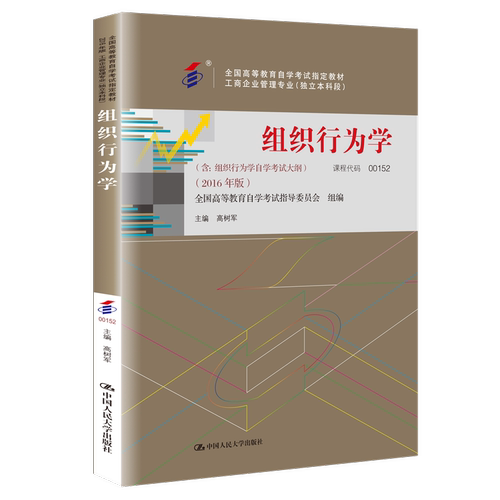 自考教材00152人大出版社