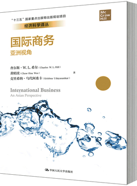 人大社自营   商务：亚洲视角（经济科学译丛）  查尔斯W.L.希尔 黄昭虎 克里希纳乌代阿/中国人民大学出版社