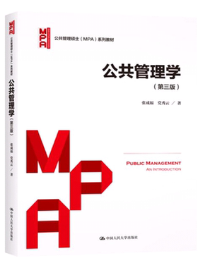 人大出版社公共管理学