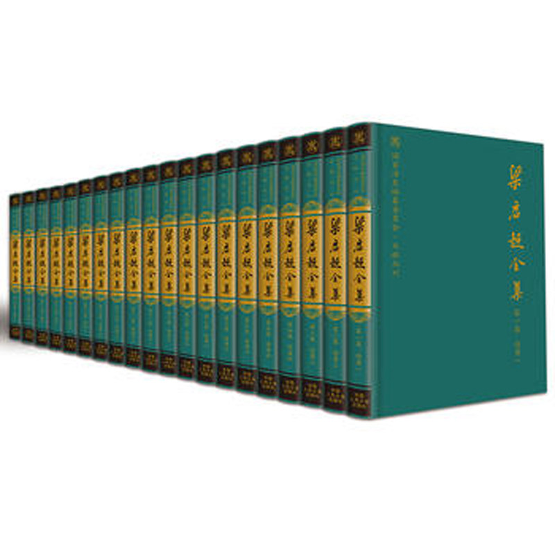 人大社自营 梁启超全集(全二十集)(国家清史编纂委员会文献丛刊) 官方旗舰店/中国人民大学出版社