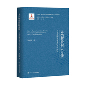 人类解放何以可能——马克思解放事业 中国人民大学出版 当代阐释 刘同舫 社 当代马克思主义哲学研究文库 人大社自营