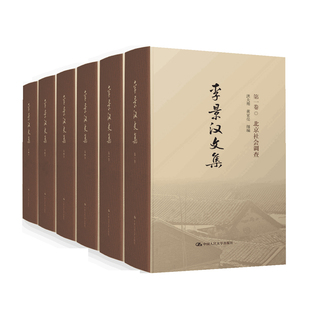 李景汉文集9787300273860 社全新正版 人民大学出版