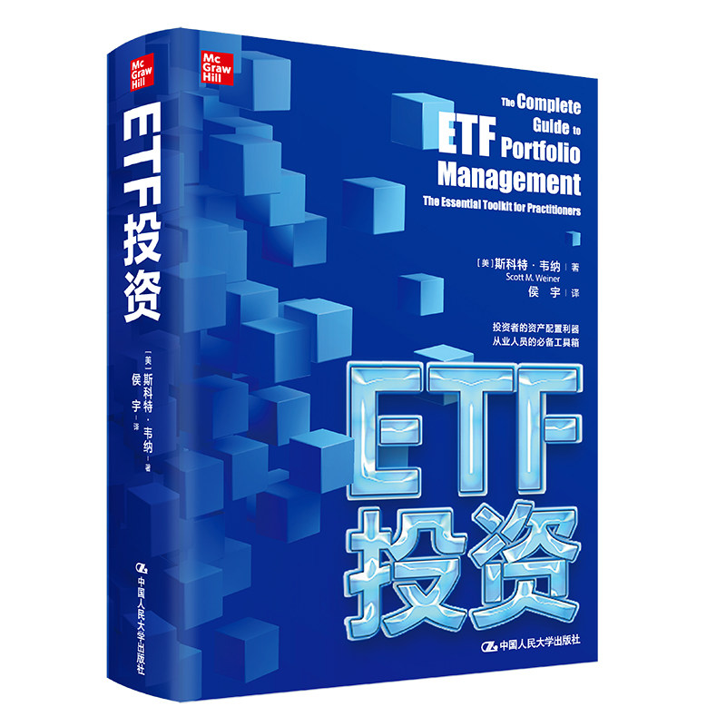 ETF投资[美]斯科特·韦纳
