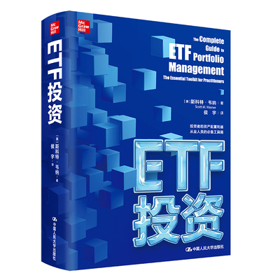 ETF投资[美]斯科特·韦纳