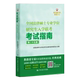 法学非法学通用 法硕联考指南 全国法律硕士专业学位研究生入学联考考试指南 第二十五版 社 人大社自营 中国人民大学出版 25年版