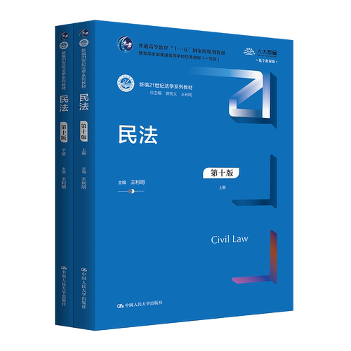 高等法律教材