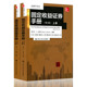人大社自营 社 中国人民大学出版 固定收益证券手册 第八版
