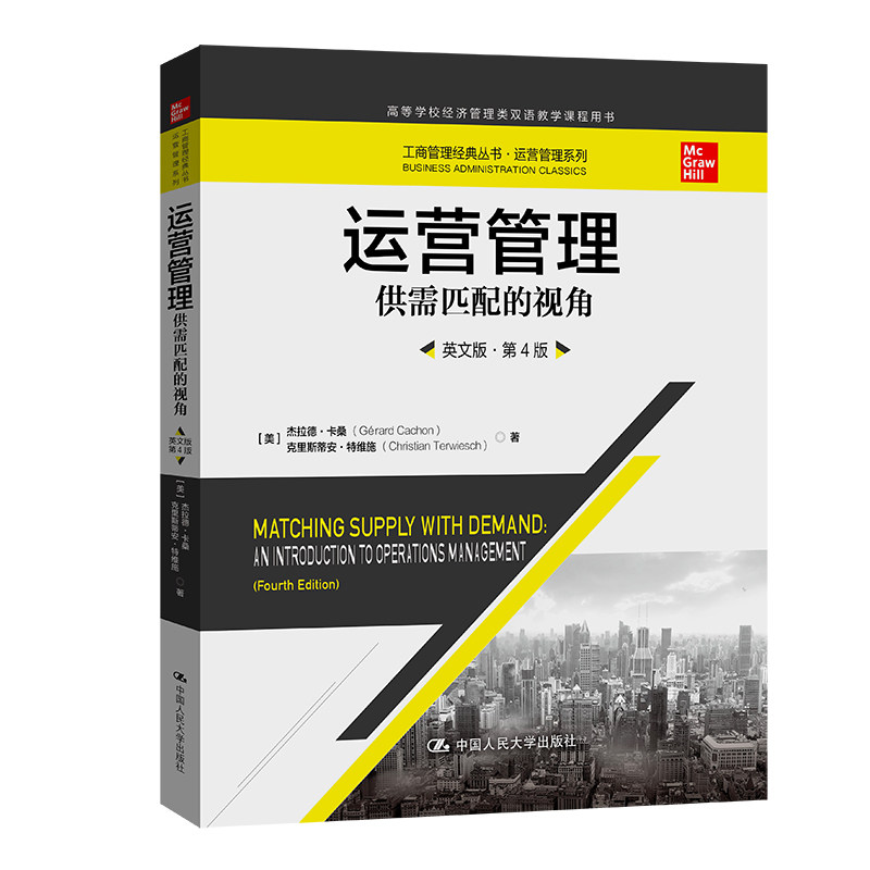 运营管理供需匹配视角英文版