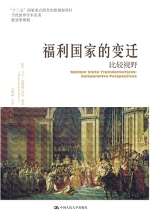 中国人民大学出版 马丁·瑟勒博 当代世界学术名著·政治学系列 人大社自营 社 变迁：比较视野 凯泽 英 福利国家